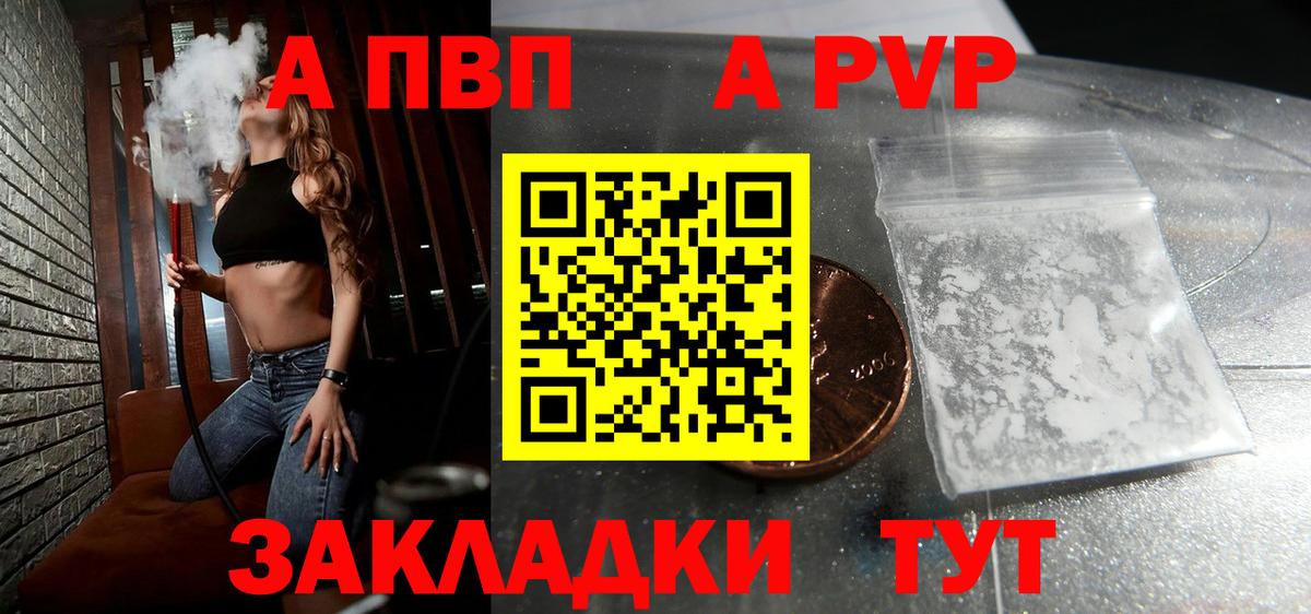 APVP кристаллы Богородицк