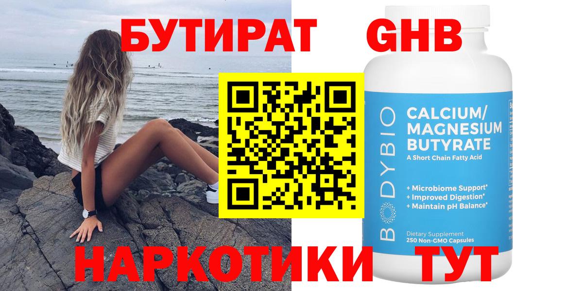 Бутират  БУТИРАТ вода  Вход с VPN  Богородицк 