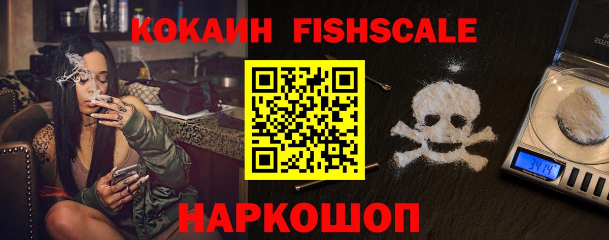 КОКАИН 98%  Вход с VPN  Богородицк  КОКАИН  COCAIN FishScale 