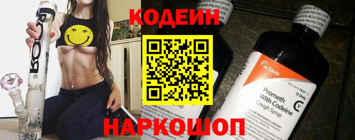 магазин  наркотиков  Кодеиновый сироп Lean Purple Drank  Кодеиновый сироп Lean напиток Lean (лин)  Вход с VPN  Богородицк 