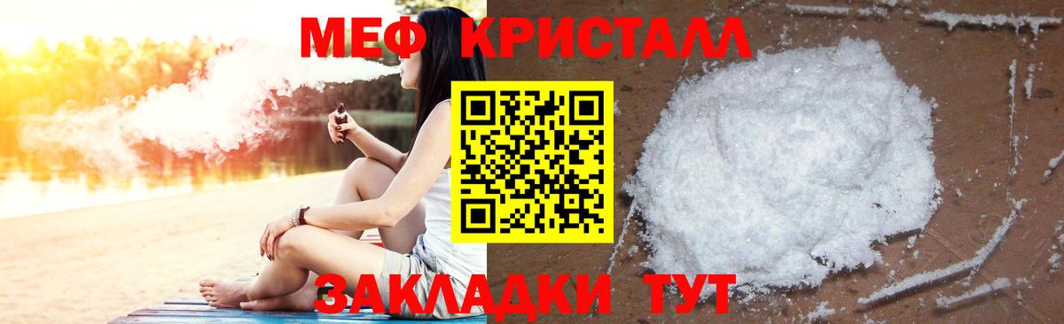 МЕФ кристаллы Богородицк