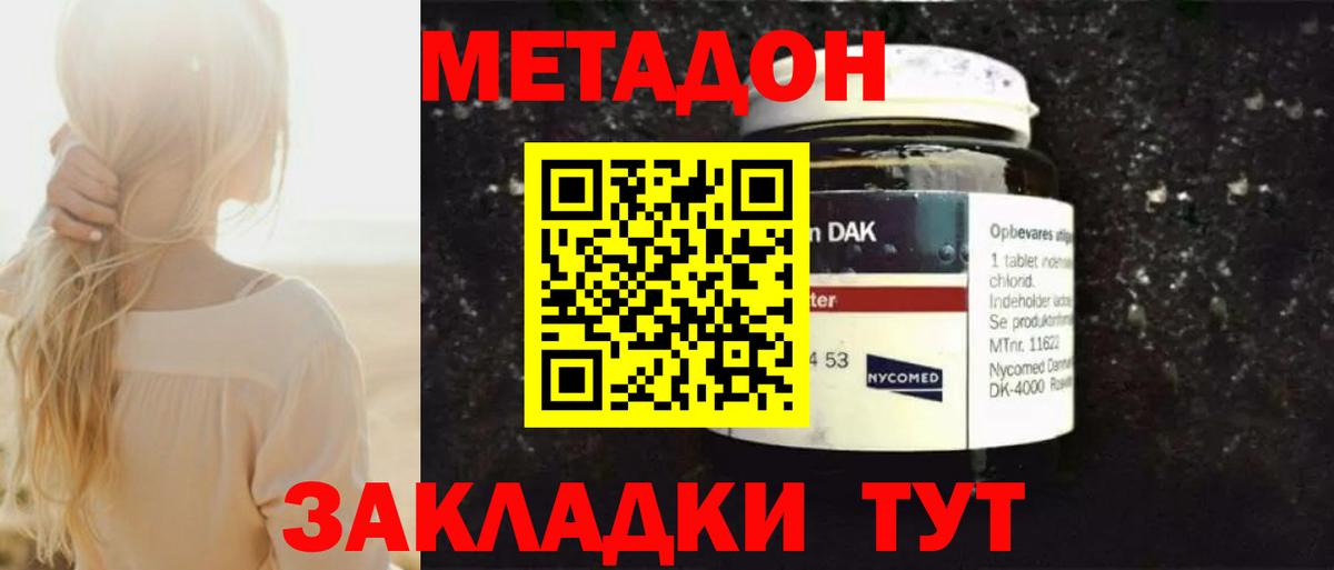 МЕТАДОН кристалл Богородицк